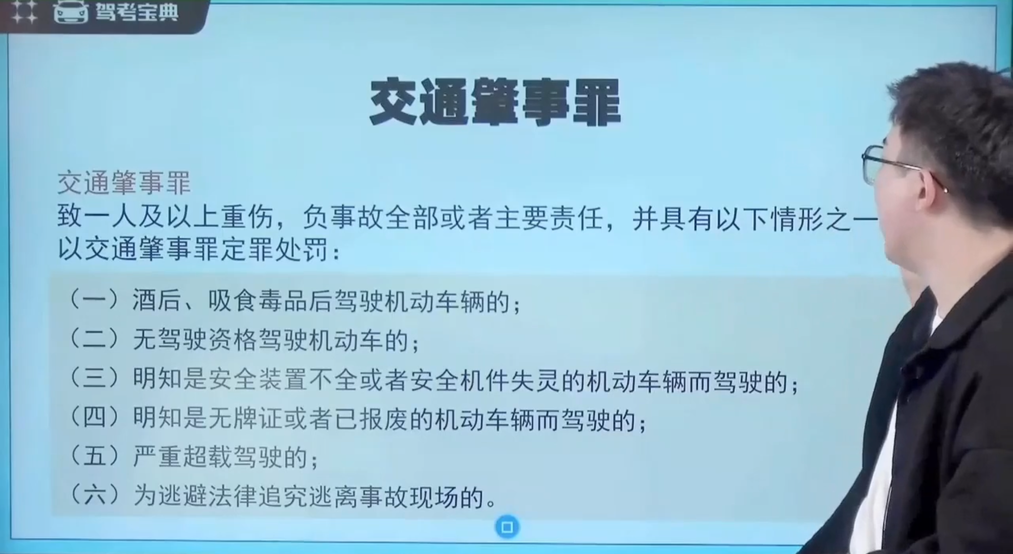 交通肇事罪