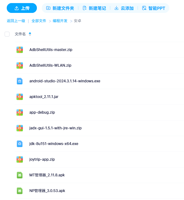 反编译准备
