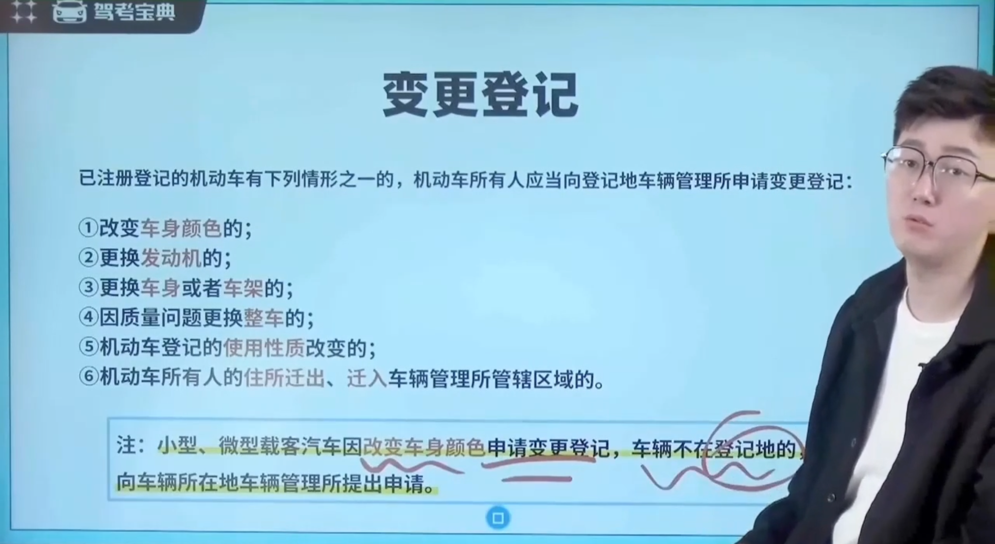 变更登记
