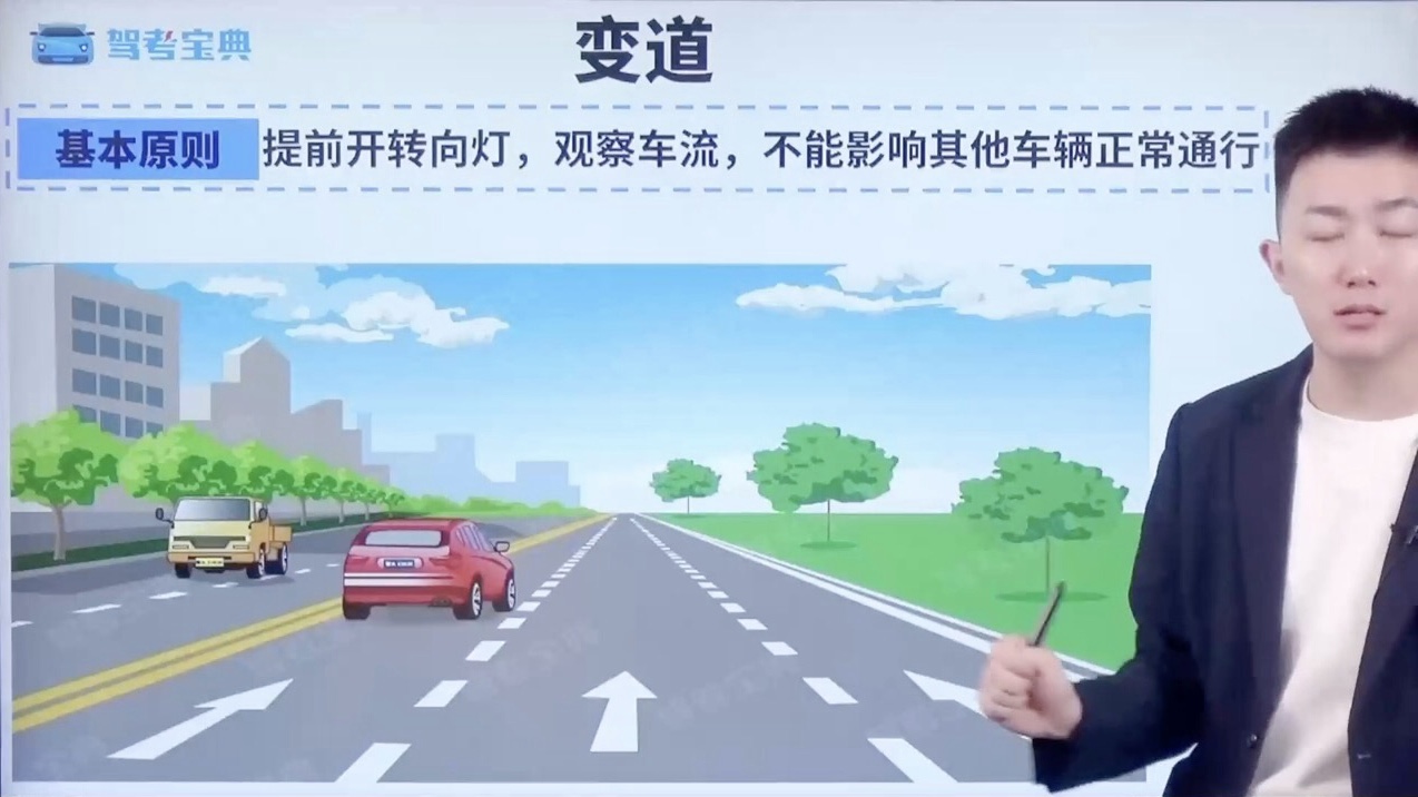 变道