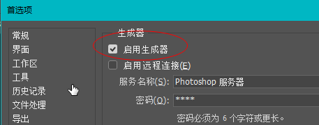 启用生成器
