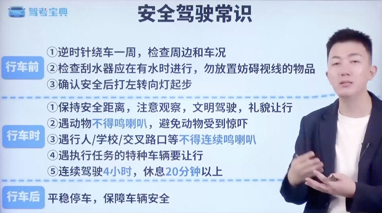安全驾驶常识