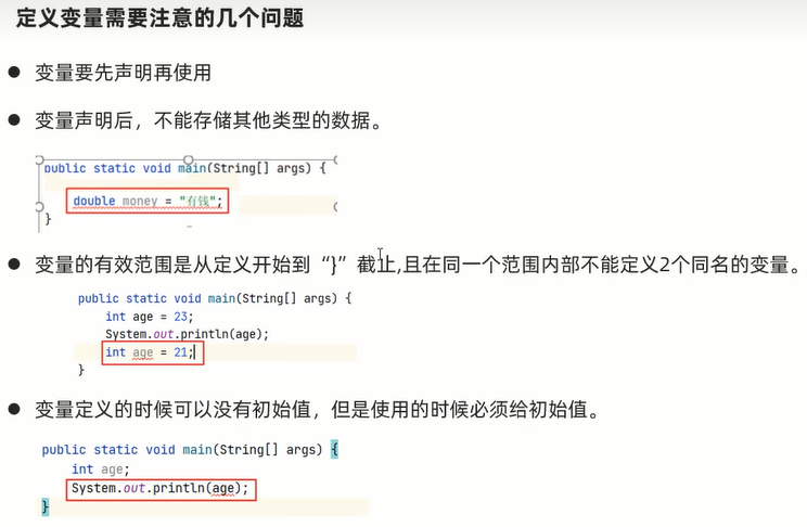 定义变量需要注意的几个问题