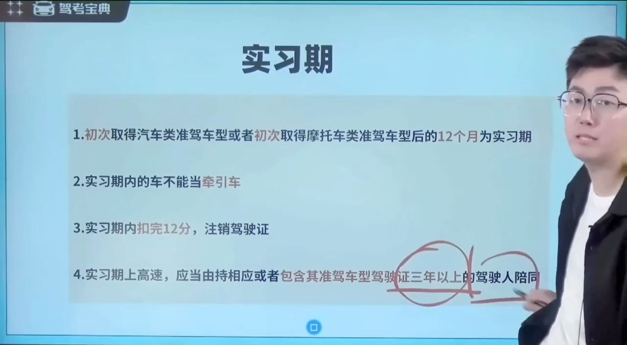 实习期