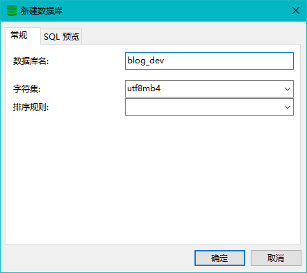 新建数据库blog_dev