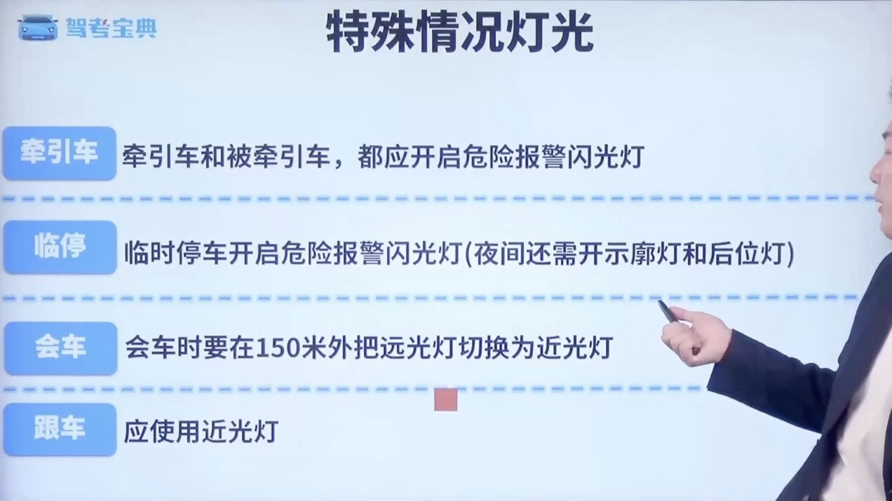 特殊情况灯光
