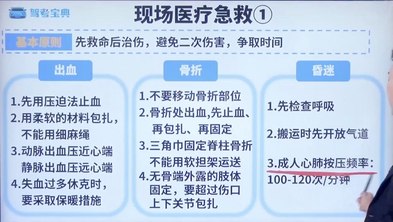 现场医疗急救1