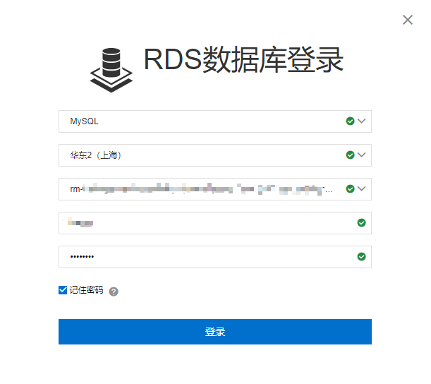 登录数据库