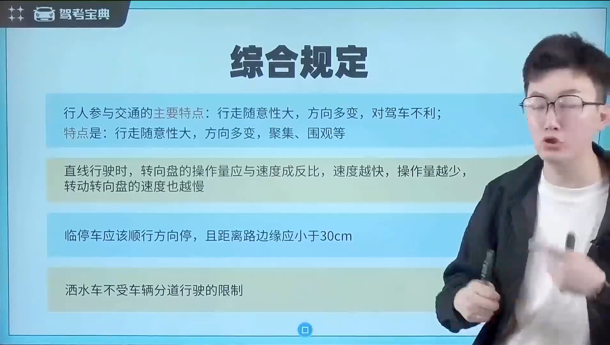 综合规定