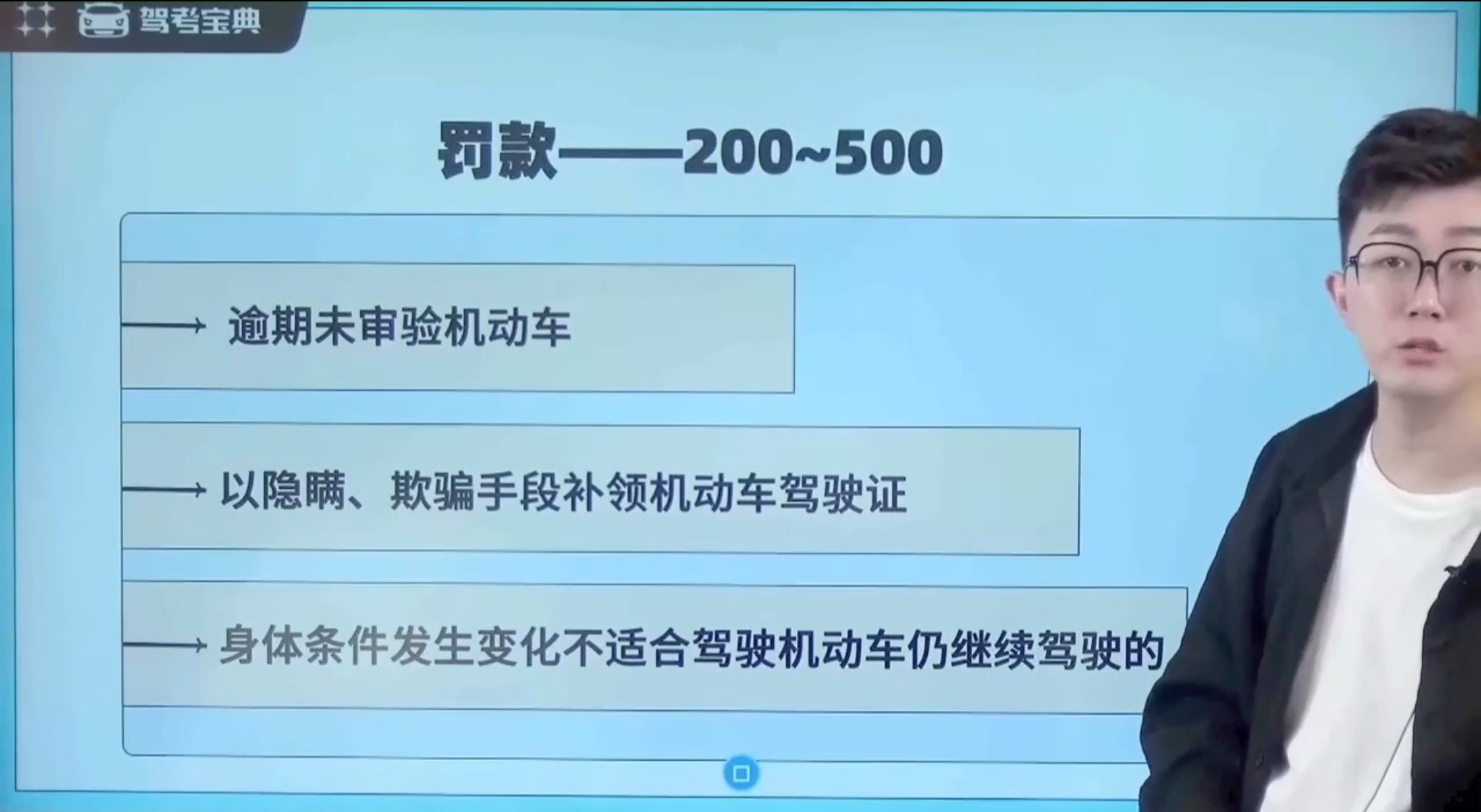 罚款200-500