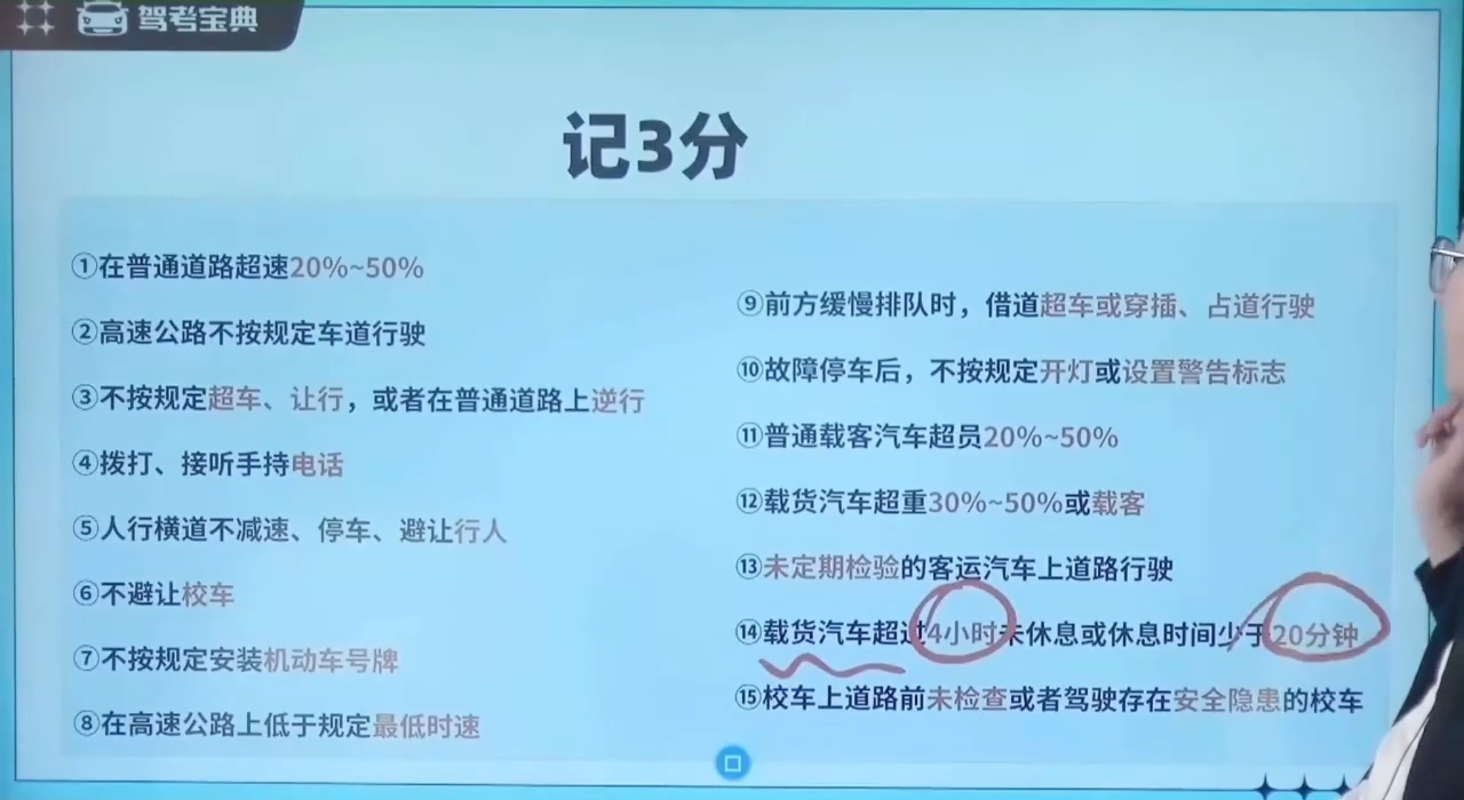 记分分值-记3分