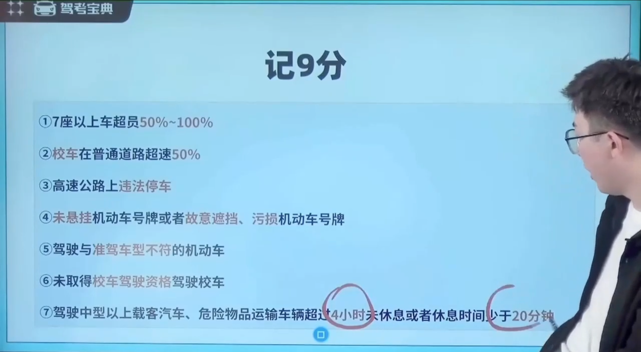 记分分值-记9分