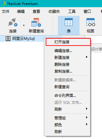 进行连接阿里云 mysql
