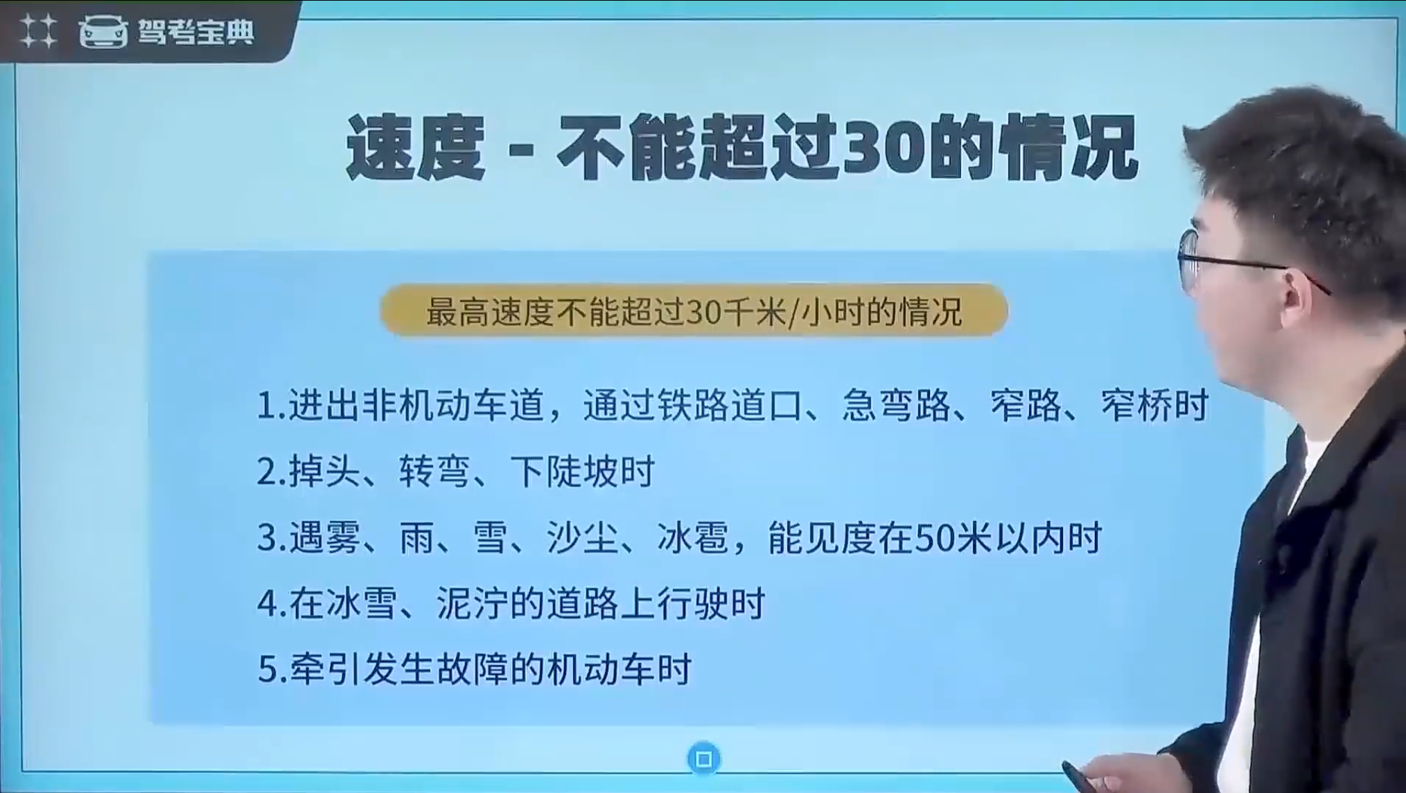 速度-不能超过30的情况