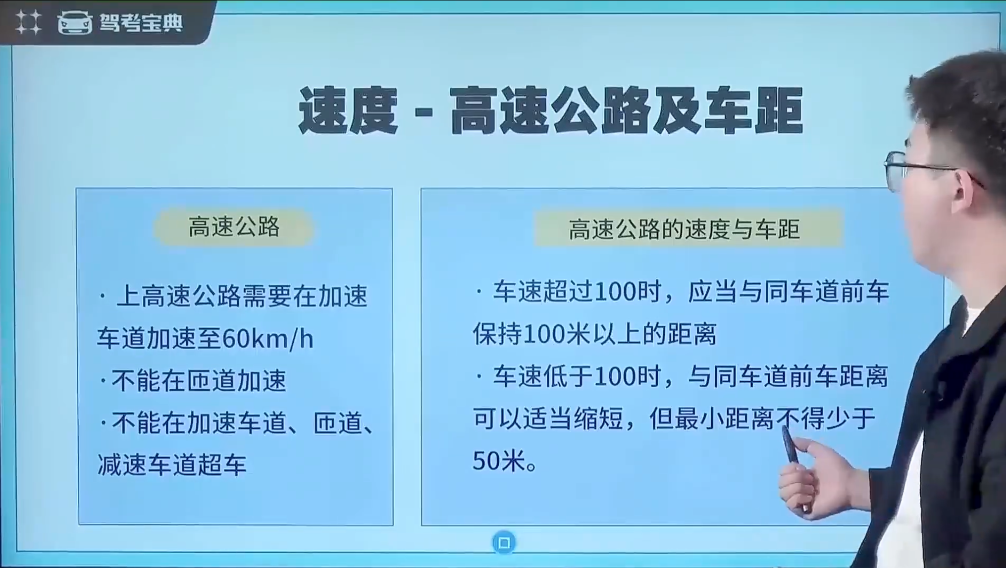 速度-高速公路及车距