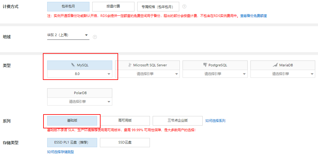 阿里云mysql购买1