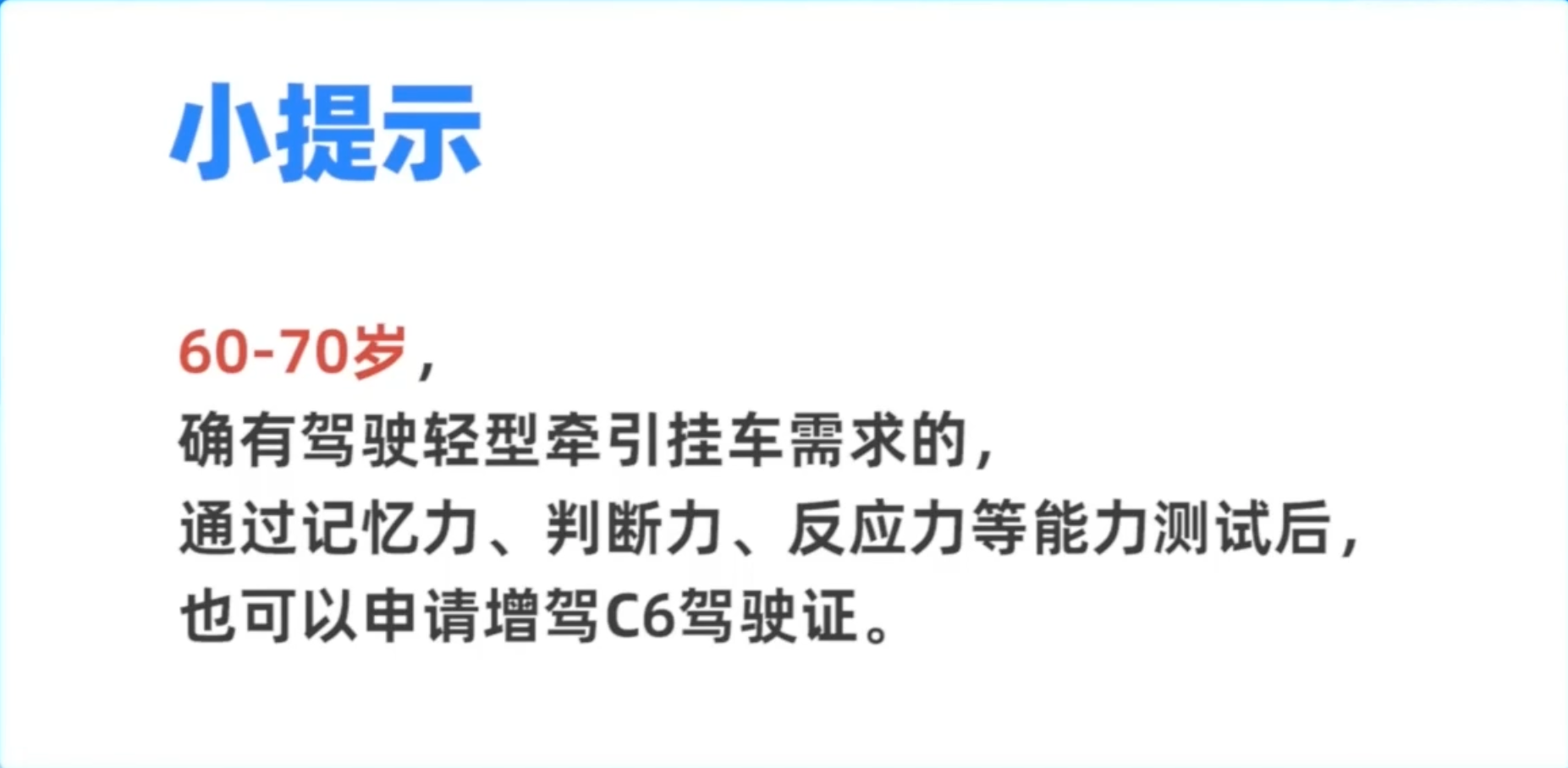 驾驶证的申请条件-小提示