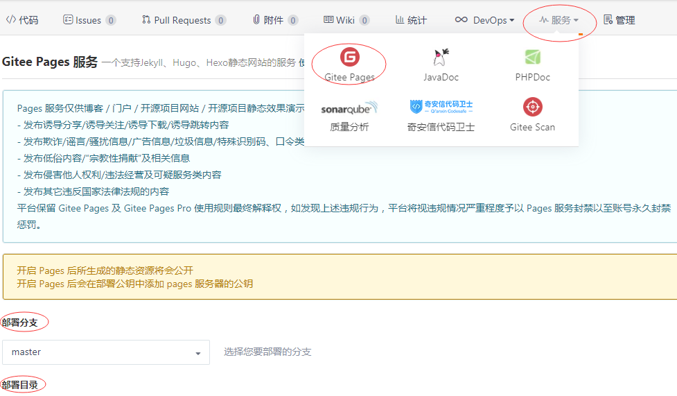 GiteePages