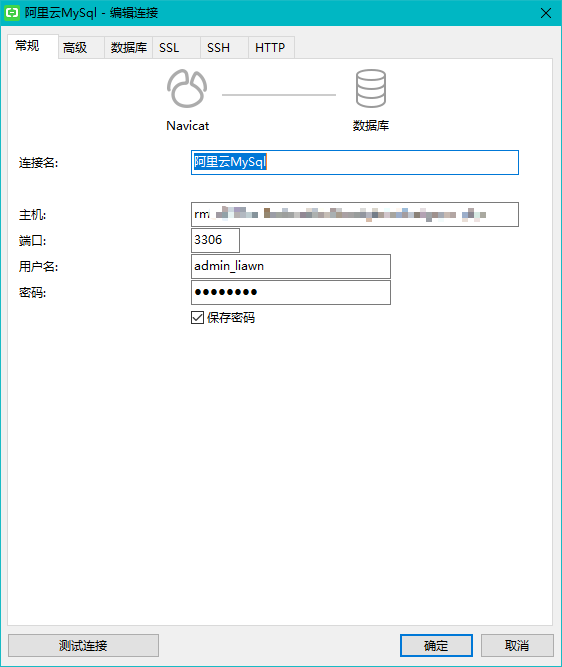 navicat使用高权限账号