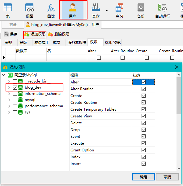 navicat新建用户权限